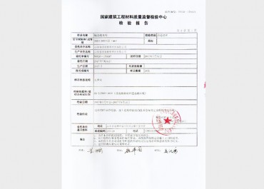 檢測(cè)報(bào)告